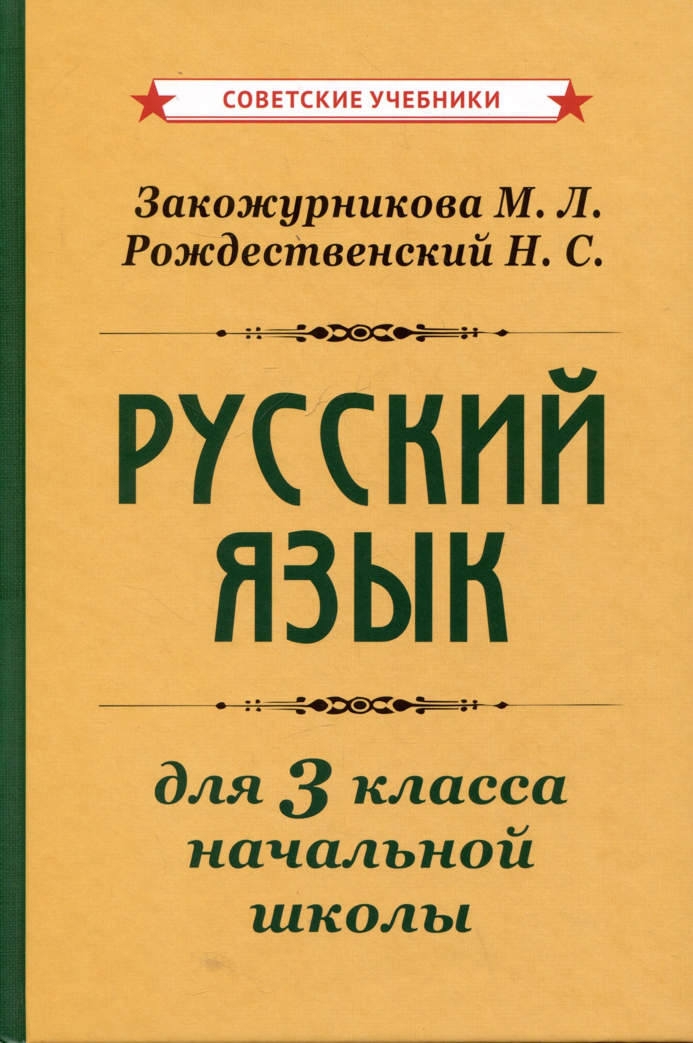 Русский язык для 3 класса начальной школы
Русский язык для 3 класса начальной школы