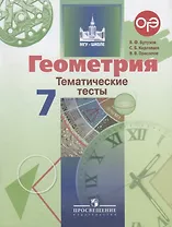 Геометрия. 7 класс. Тематические тесты