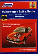 Volkswagen Golf & Vento. Модели 1992-1998 гг. выпуска с бензиновыми 1,4 л, 1,6 л, 1,8 л, 2,0 л. и дизельными 1,9 л. Двигателями. Руководство по ремонту и техническому обслуживанию. С фотографиями
