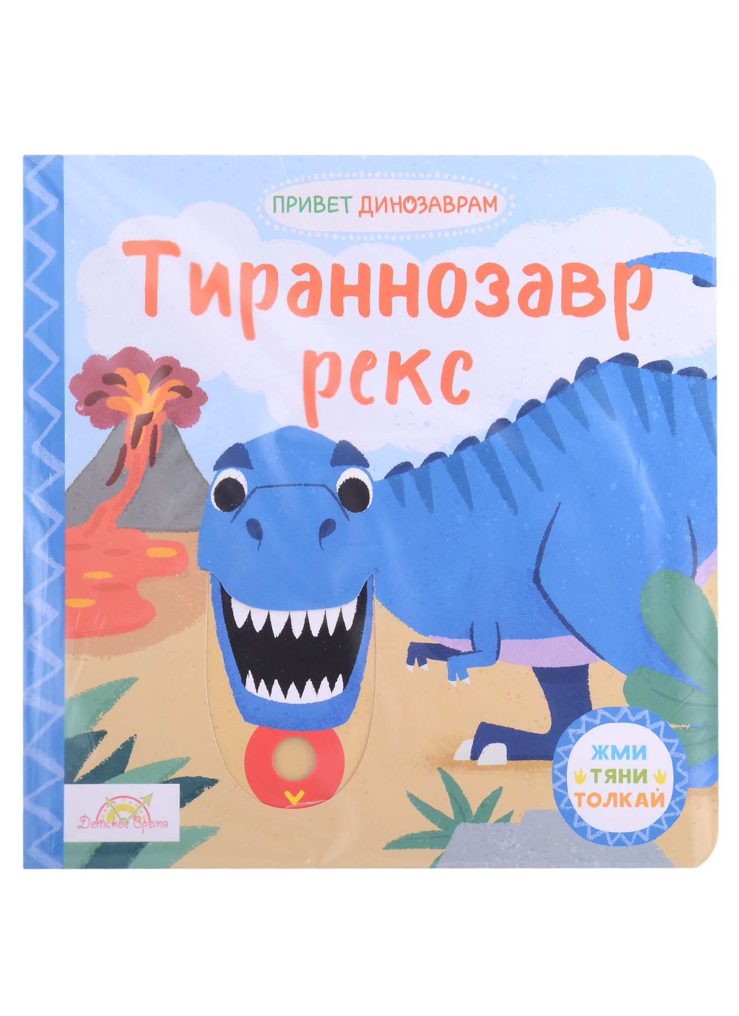 Книжка-картинка Macmillan "Тираннозавр Рекс". Жми, тяни и толкай-книга
Книжка-картинка Macmillan "Тираннозавр Рекс". Жми, тяни и толкай-книга
