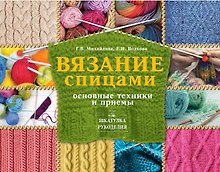 ШкатулкаРукоделия Вязание спицами: основные техники и приемы