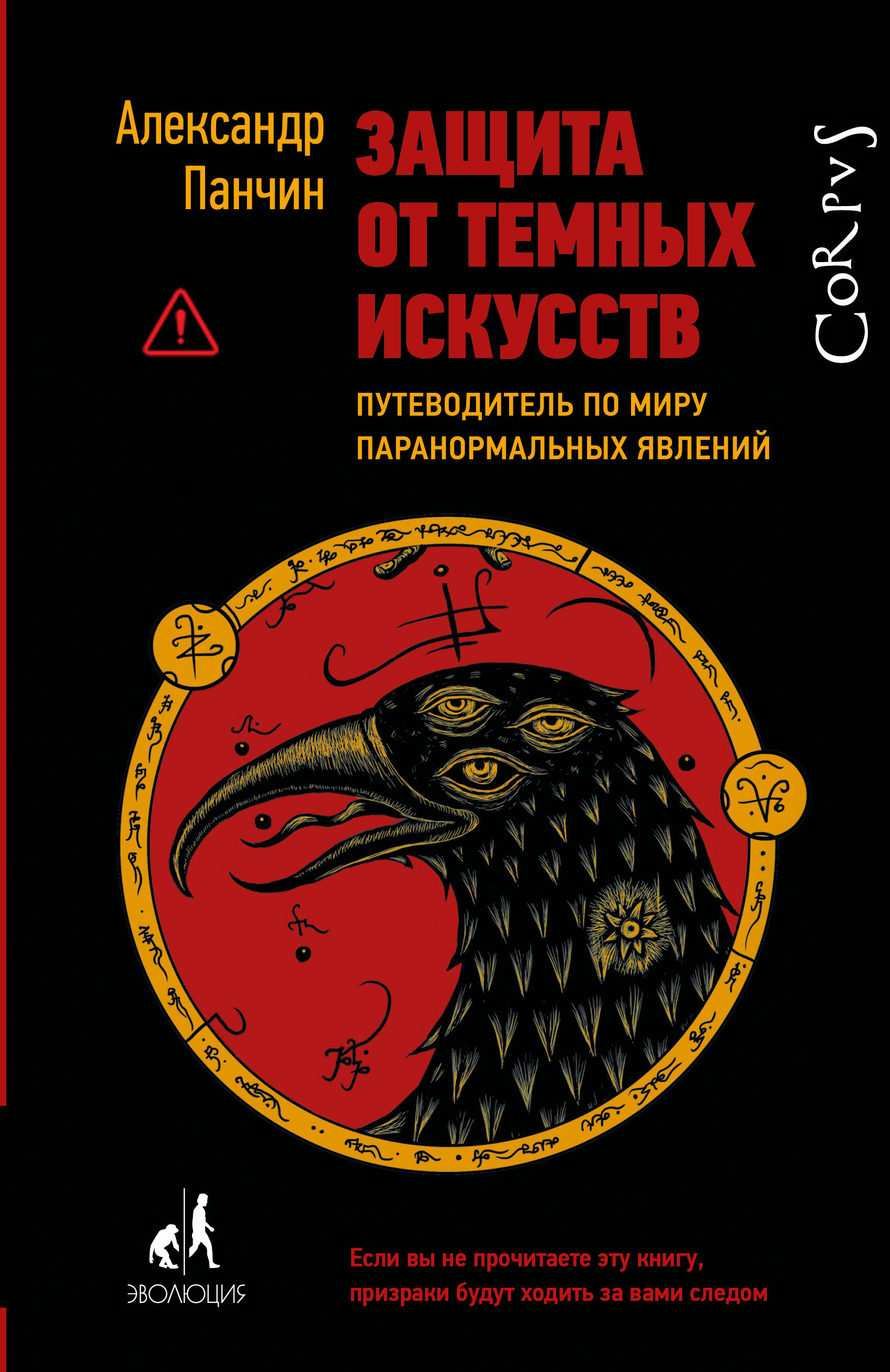 Защита от темных искусств
Защита от темных искусств