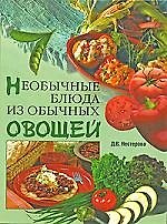 Необычные блюда из обычных овощей
