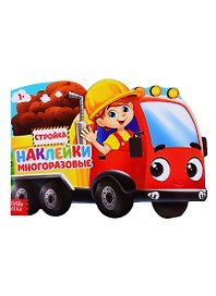 Наклейки многоразовые «Стройка»