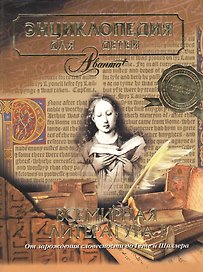 Всемирная литература.Ч.1.Т.15