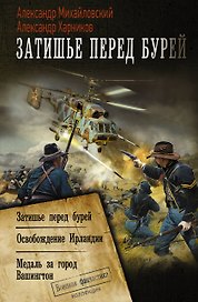 Затишье перед бурей