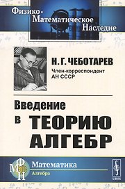 Введение в теорию алгебр