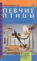 Певчие птицы