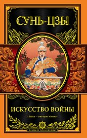 Искусство войны