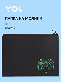 Папка на молнии А4 «Геймер», Yoi
