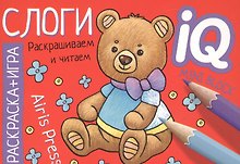 Готовимся к школе. Слоги. Раскраска-игра (мини)