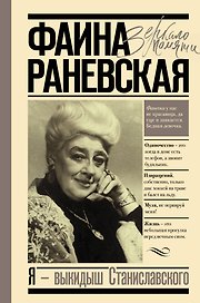 Я - выкидыш Станиславского