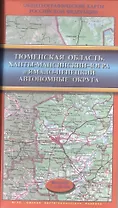 Карта Тюменская область, Ханты-Мансийский-Югра и Ямало-Ненецкий автономные округа Масштаб 1:1500000