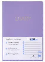 Ежедневник недат. А5 136л "Vibes" сиреневый, иск.кожа, съем.обл, тисн.фольгой, серебро, пласт.карман, офсет