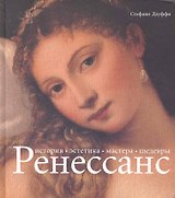 Ренессанс