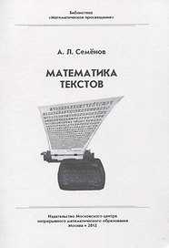 Математика текстов