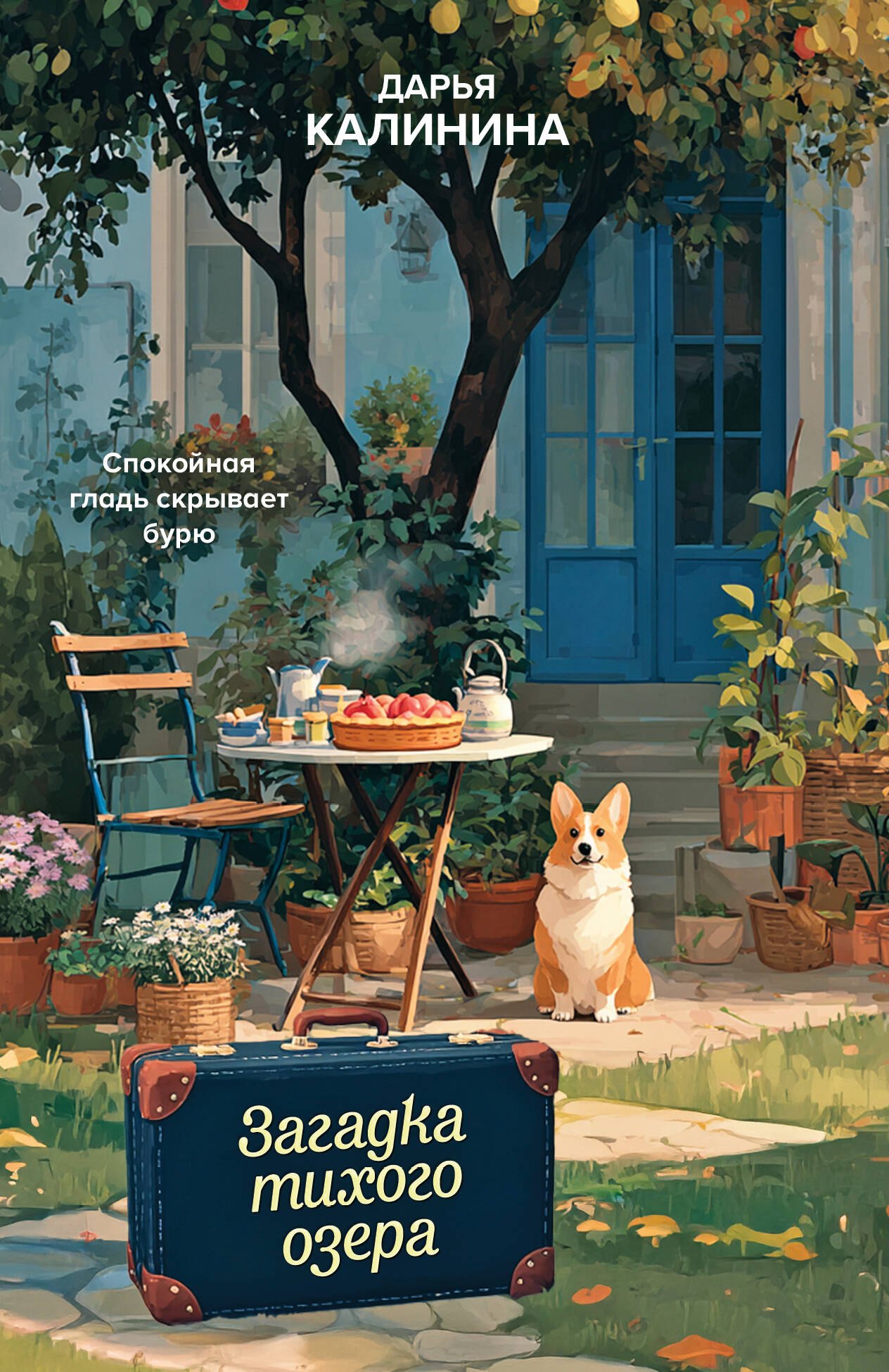 Загадка тихого озера
Загадка тихого озера