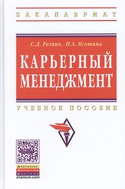 Карьерный менеджмент