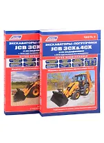 Экскаваторы-погрузчики JCB 3CX & 4CX и их модификации c 2010 (5 поколен.) c диз. JCB(4,4) Гидравлика и схемы электрооборудования. Часть 2 (комплект из 2 книг)
