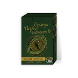 Оракул Первоэлементов