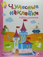 Найди различия