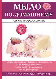 Мыло по-домашнему