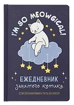 Ежедневник недат. А5 72л "Ежедневник занятого котика с лапками (фиолетовый)"
