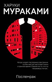 Послемрак