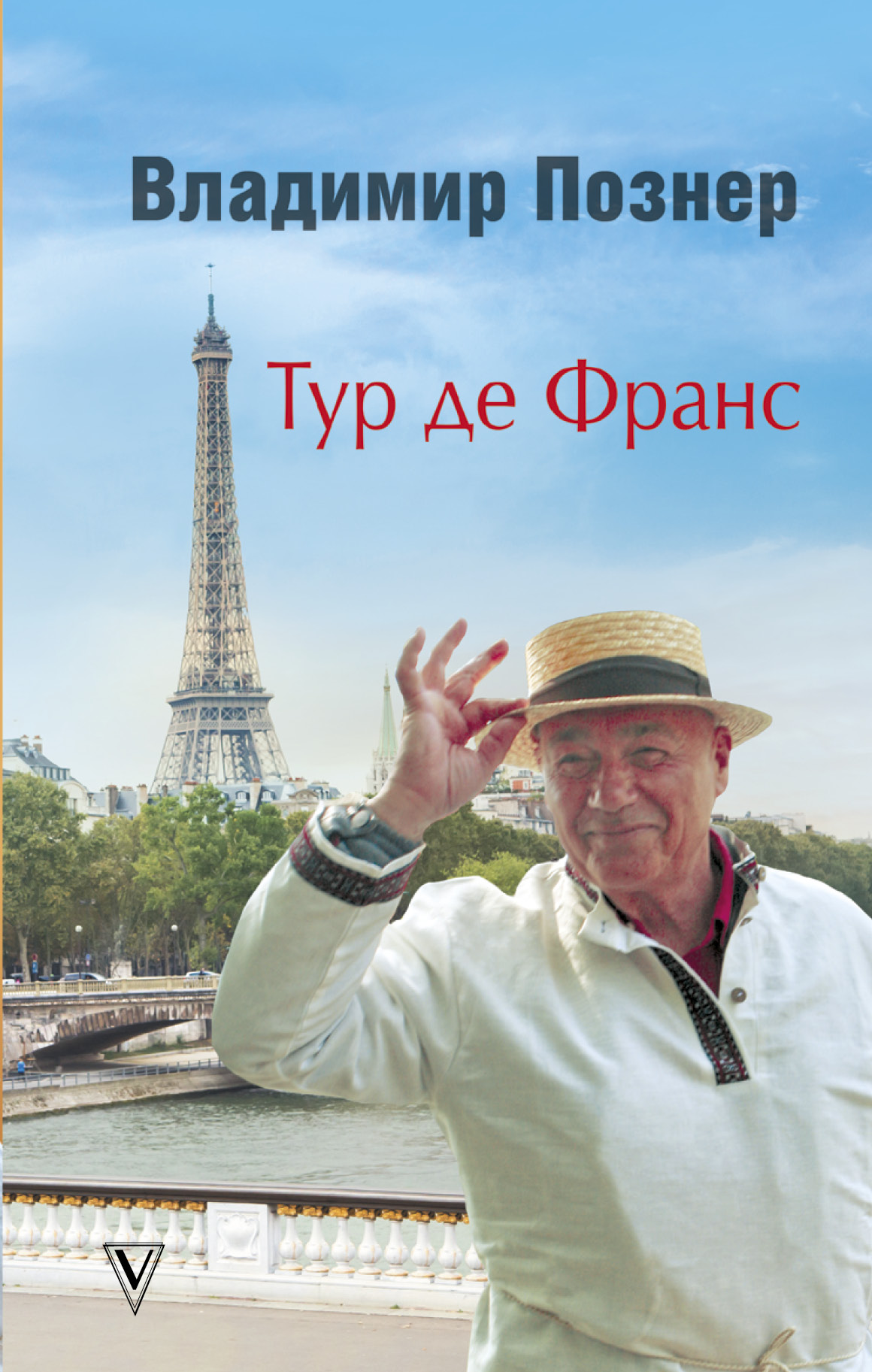 Тур де Франс
Тур де Франс