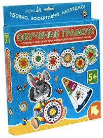 Обучение грамоте. Комплект круговых тренажёров для начальной школы