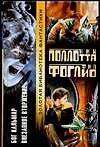 Бог Кальмар. Внезапное вторжение