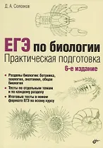 ЕГЭ по биологии. Практическая подготовка
