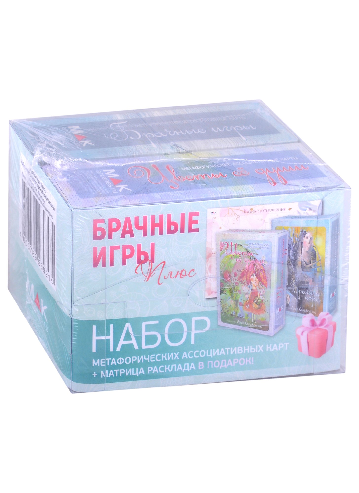 Набор метафорических ассоциативных карт Брачные игры Плюс + матрица расклада (комплект из 2 коробок)
Набор метафорических ассоциативных карт Брачные игры Плюс + матрица расклада (комплект из 2 коробок)