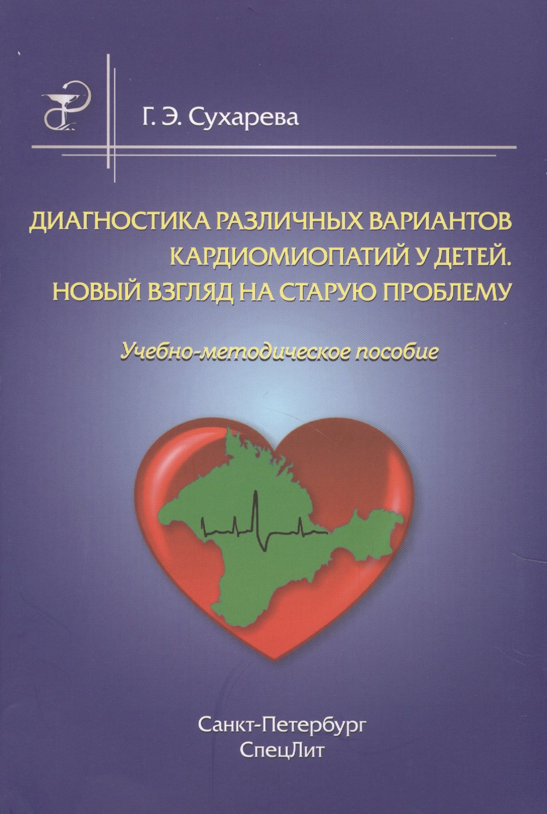 Диагностика различных вариантов кардиомиопатии у детей.Новый взгляд на старую проблему
Диагностика различных вариантов кардиомиопатии у детей.Новый взгляд на старую проблему
