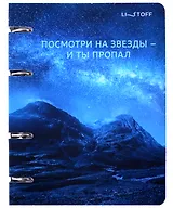 Тетрадь 120л "Ночное сияние" на кольцах, мел.картон, ламинация Glitter, квадр.корешок, скругл.углы