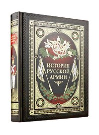 История русской армии