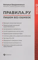 Правила.ру: пишем без ошибок