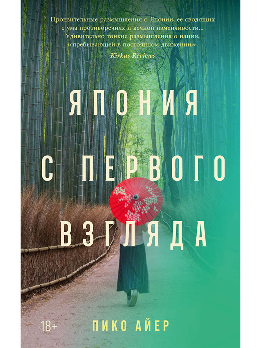 Япония с первого взгляда
Япония с первого взгляда