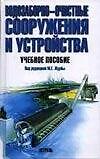 Уч.Выс.шк.Водозабор.оч.сооруже