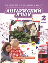 Английский язык. Учебник для 2 класса общеобразовательных организаций. ФГОС. 7-е издание