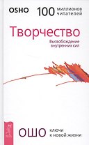 Творчество. Высвобождение внутренних сил