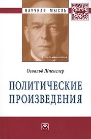 Политические произведения