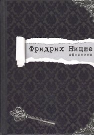 Афоризмы