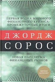Мировой экономический кризис и его значение