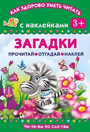 Загадки