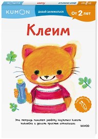 Клеим
