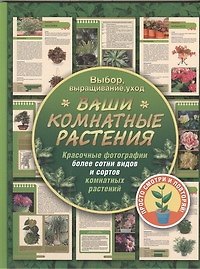 Ваши комнатные растения