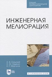 Инженерная мелиорация