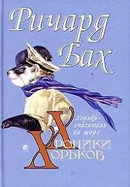 Хроники Хорьков: Хорьки-спасатели на море