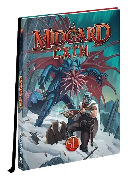 Сборник приключений «Midgard. Саги» к игре «Midgard»
Сборник приключений «Midgard. Саги» к игре «Midgard»